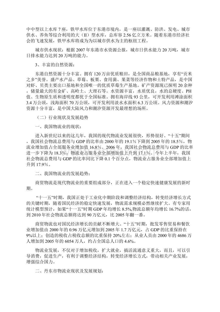 仓储物流园区项目建议书Word文件下载.docx_第3页