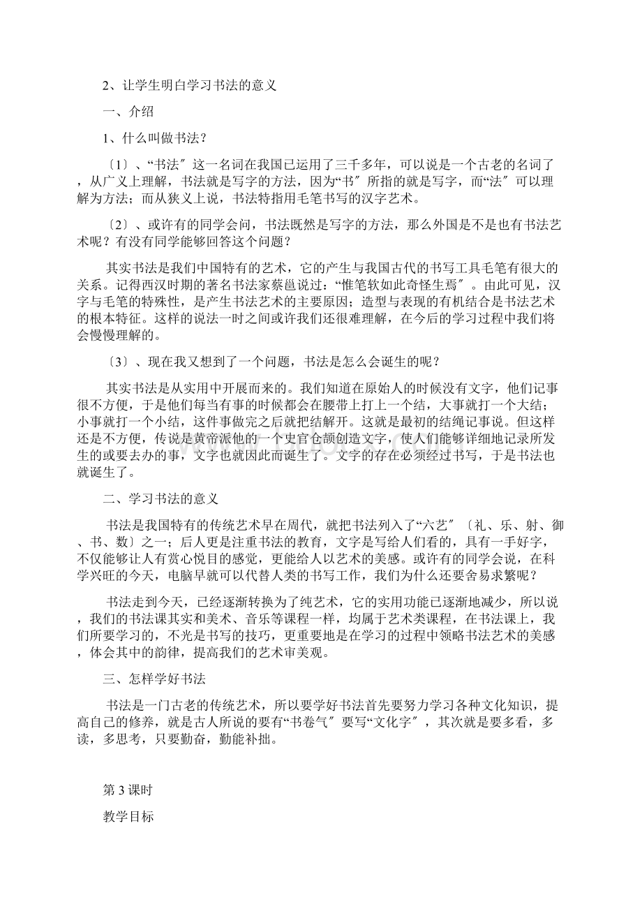 软笔书法社团教案设计Word文档下载推荐.docx_第3页