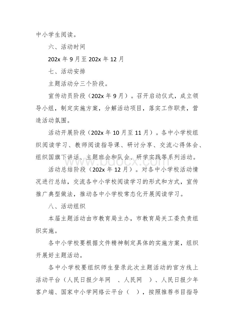 中小学校“学习新思想做好接班人”主题活动方案Word格式.docx_第3页