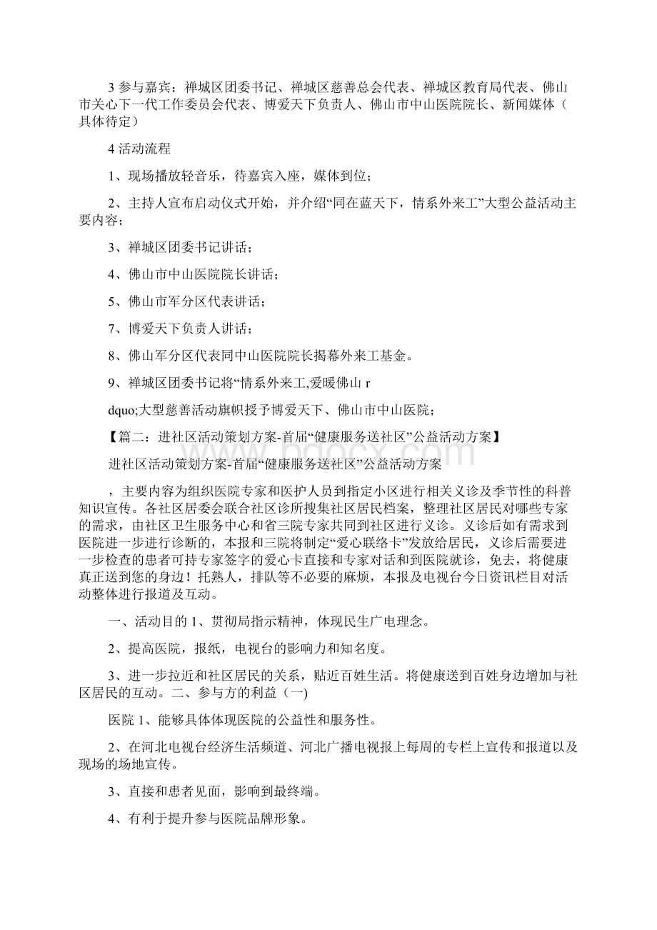 医院公益活动策划方案Word下载.docx_第2页