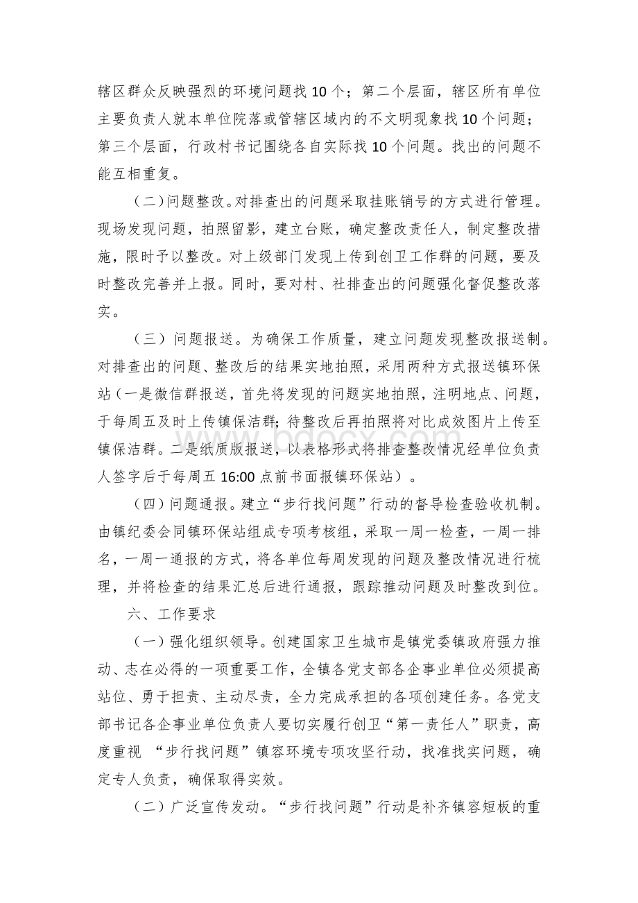 创建国家卫生城市暨“步行找问题”专项行动实施方案文档格式.docx_第2页