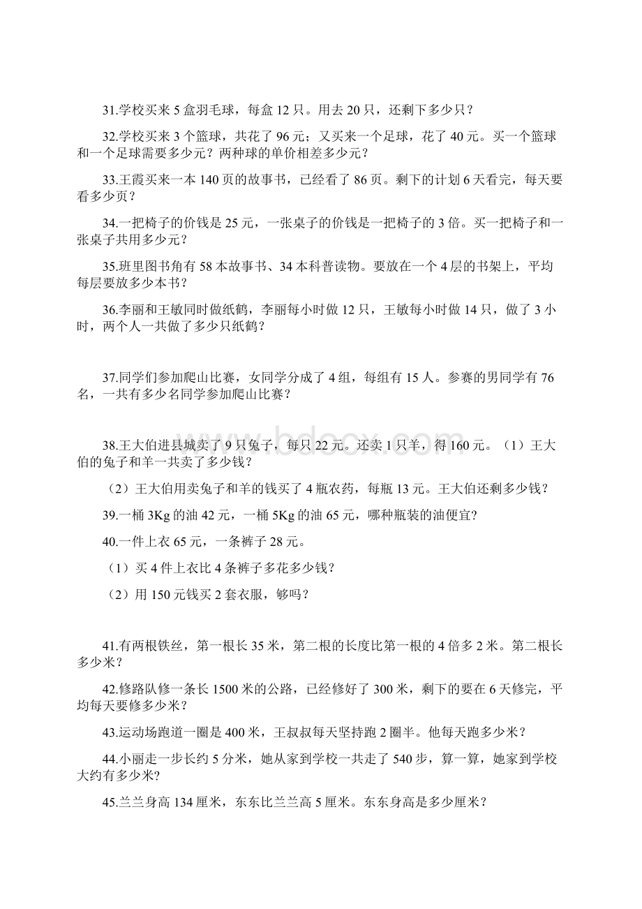 三年级数学上册解决问题应用题大全说课材料.docx_第3页