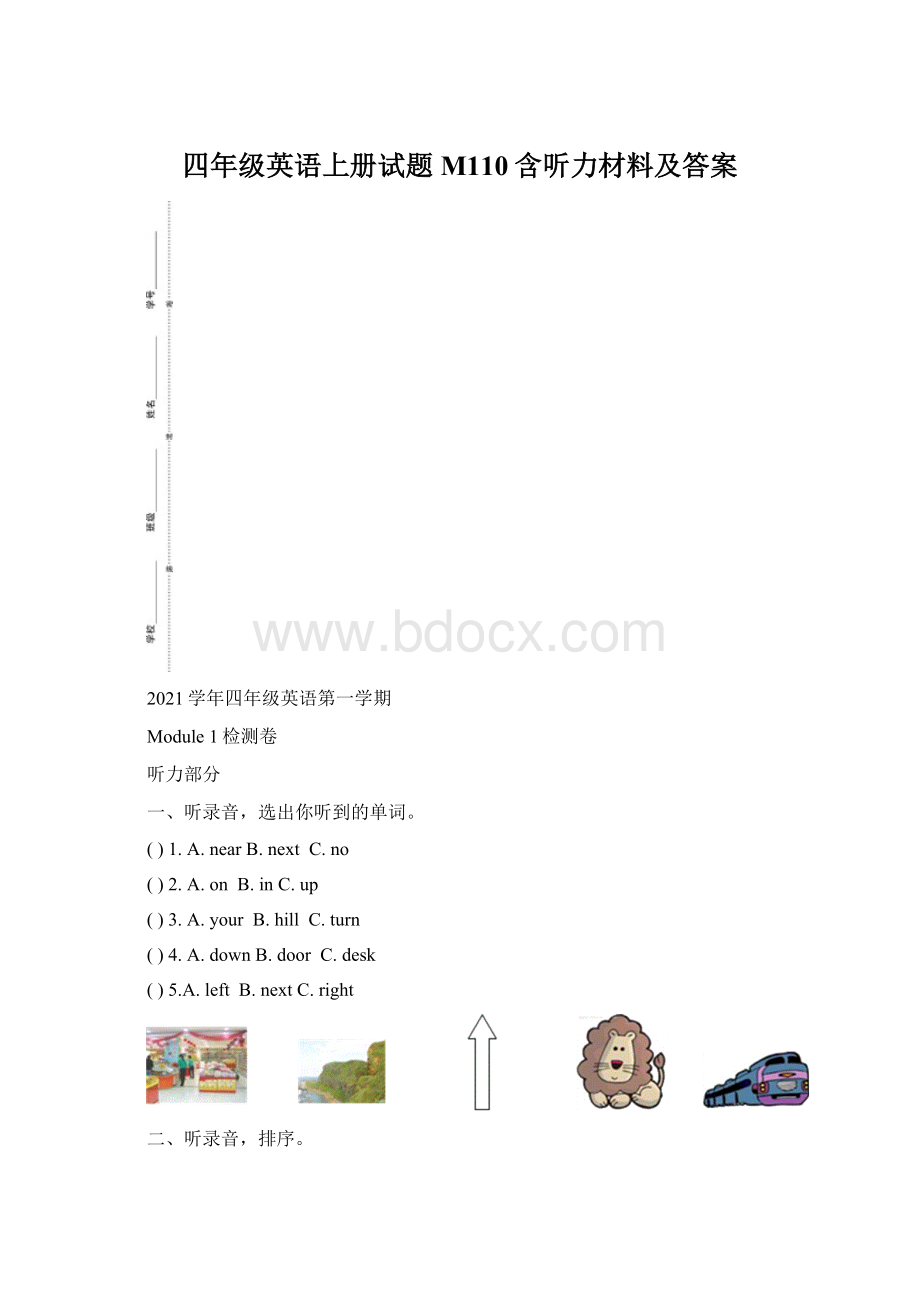 四年级英语上册试题M110含听力材料及答案.docx_第1页