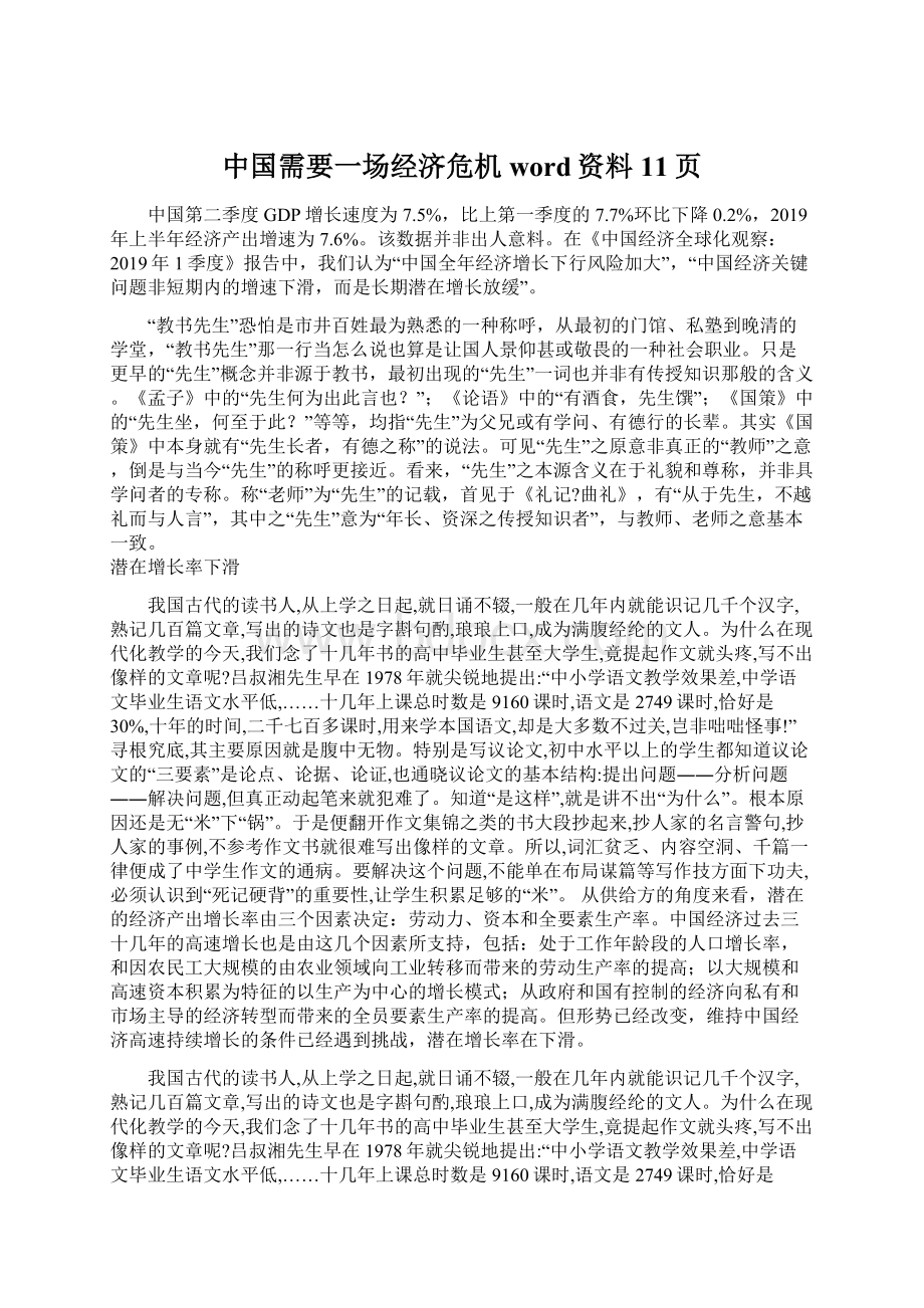 中国需要一场经济危机word资料11页.docx_第1页