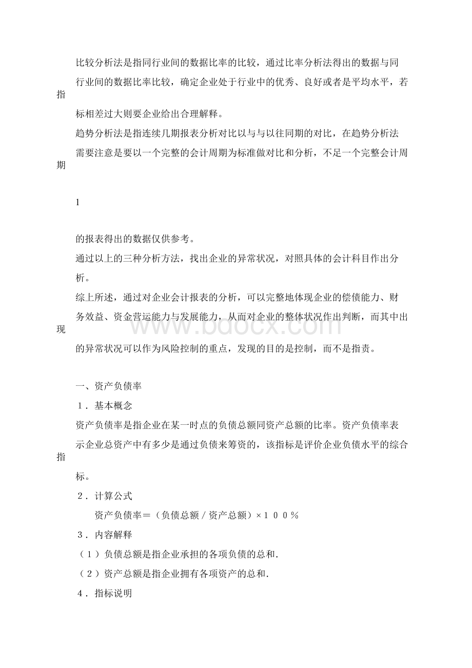 企业评价指标的解释.docx_第2页