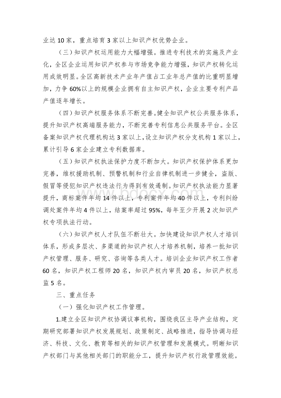 创建知识产权强省建设示范区实施方案.docx_第2页