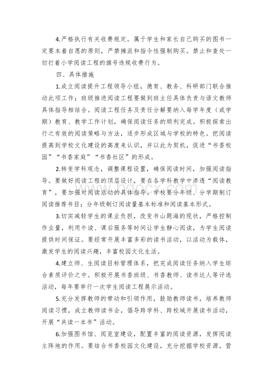 县教育局深入推进小学阅读工程实施方案Word格式.docx_第3页