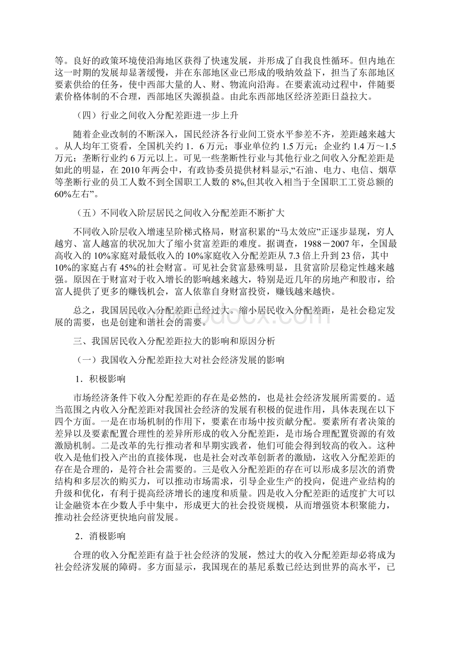 浅谈我国收入分配差距的现状及原因分析doc.docx_第2页