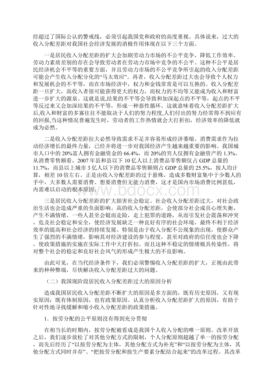 浅谈我国收入分配差距的现状及原因分析docWord文件下载.docx_第3页