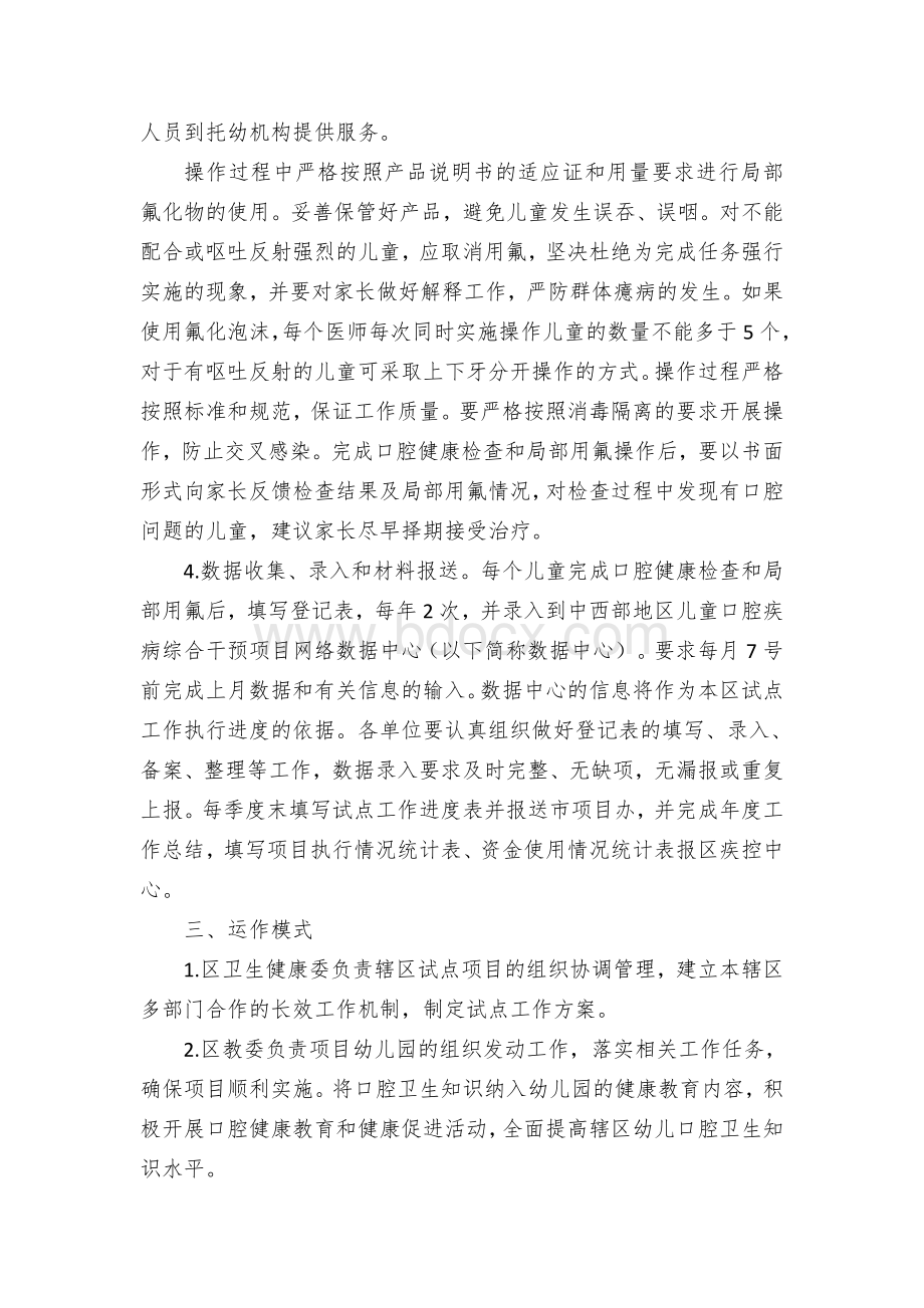 龄前儿童乳牙龋综合干预试点项目实施方案.docx_第3页