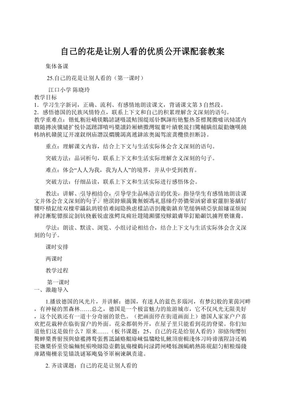 自己的花是让别人看的优质公开课配套教案.docx