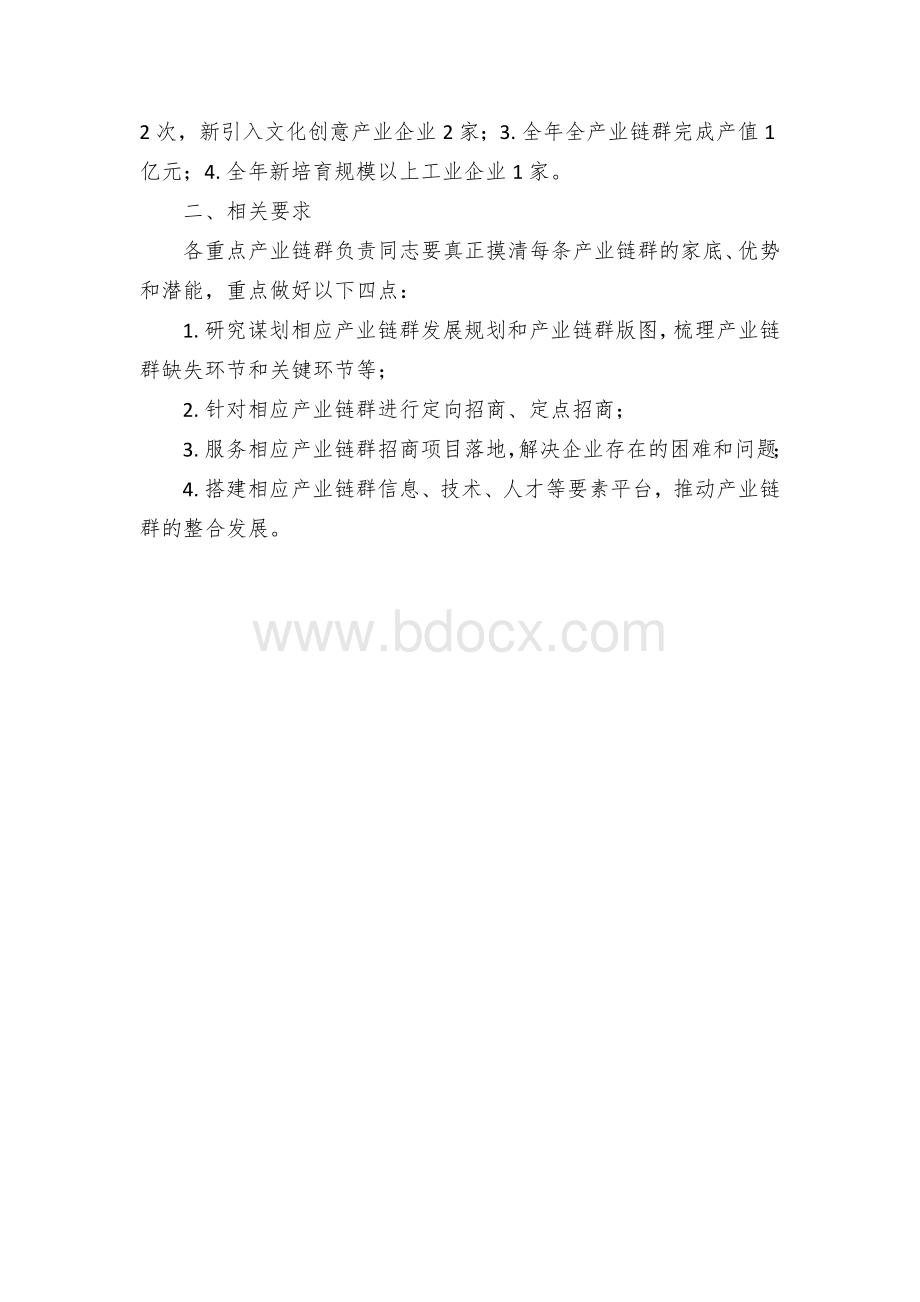 县重点产业“链群长负责制”方案.docx_第3页