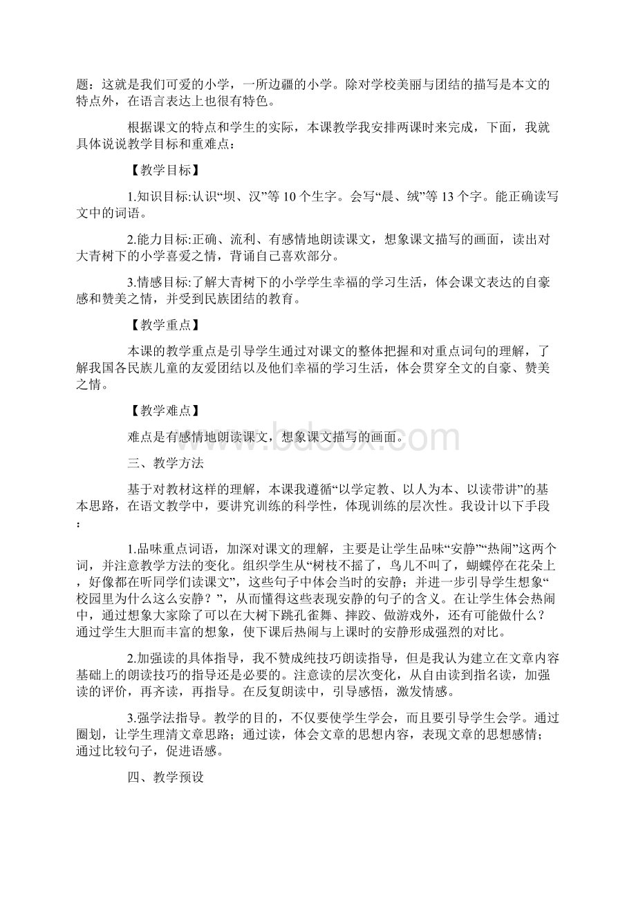 部编人教版小学语文三年级上册说课稿全册.docx_第3页