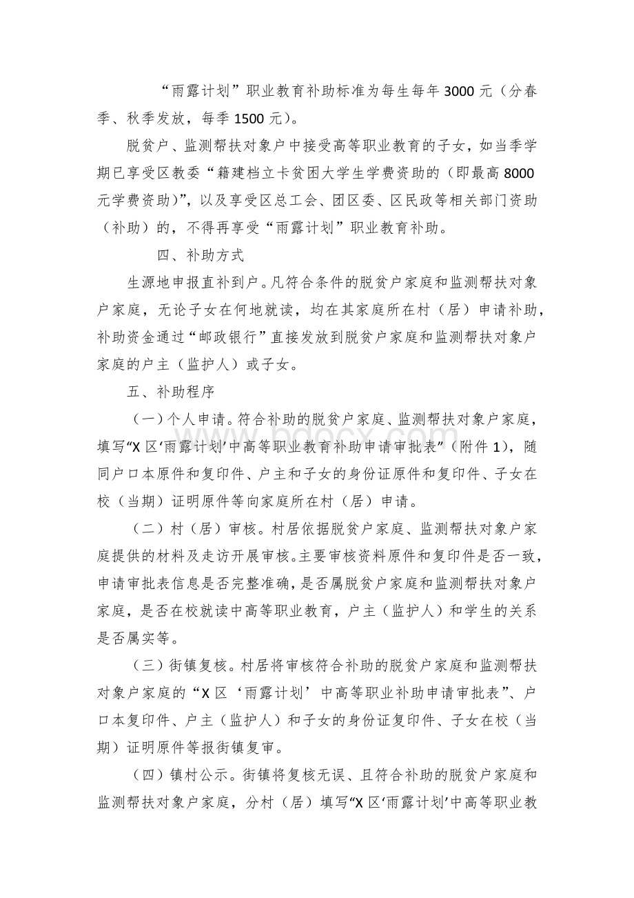 “雨露计划”职业教育补助工作方案.docx_第2页