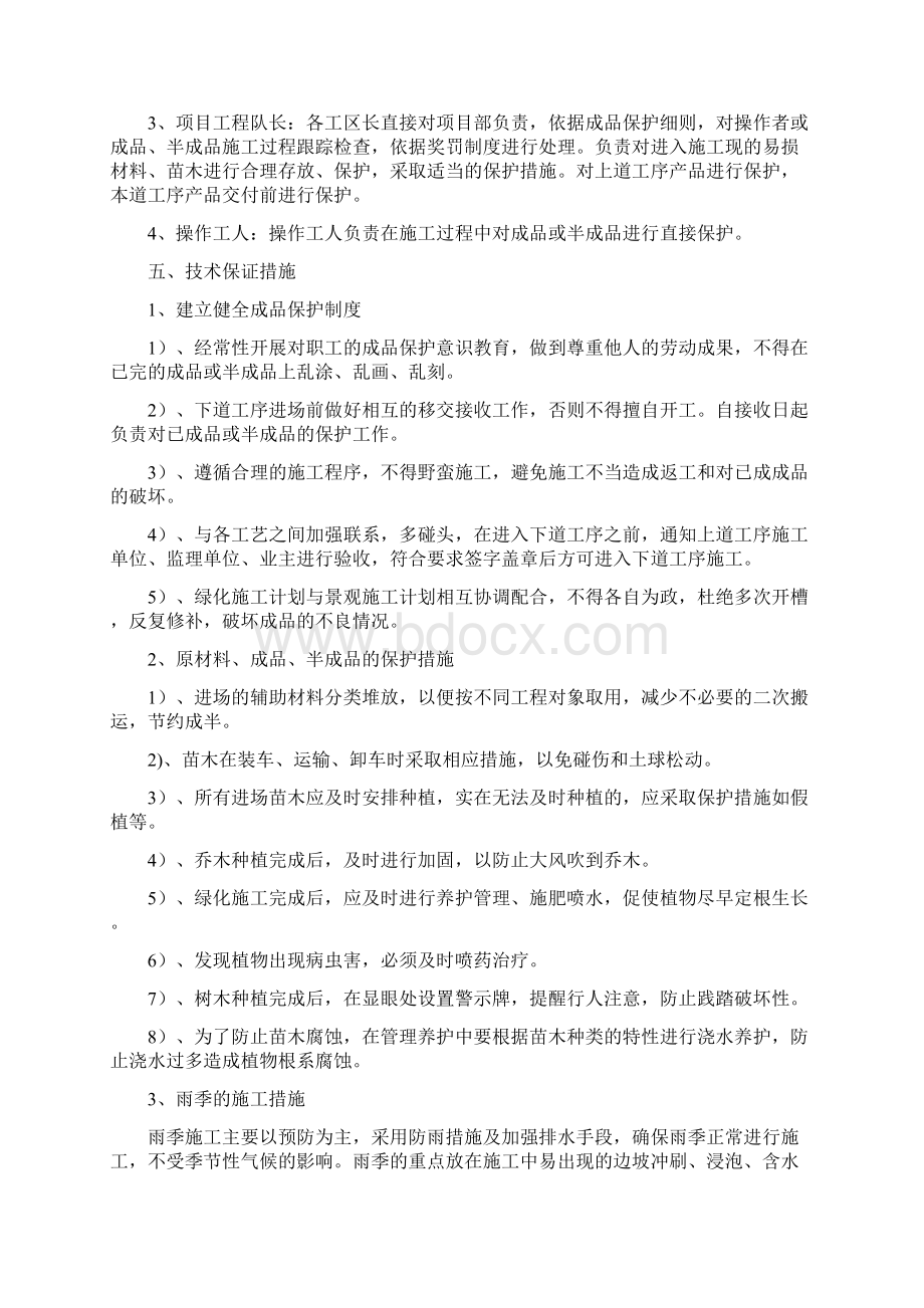 成品半成品保护方案报告.docx_第3页