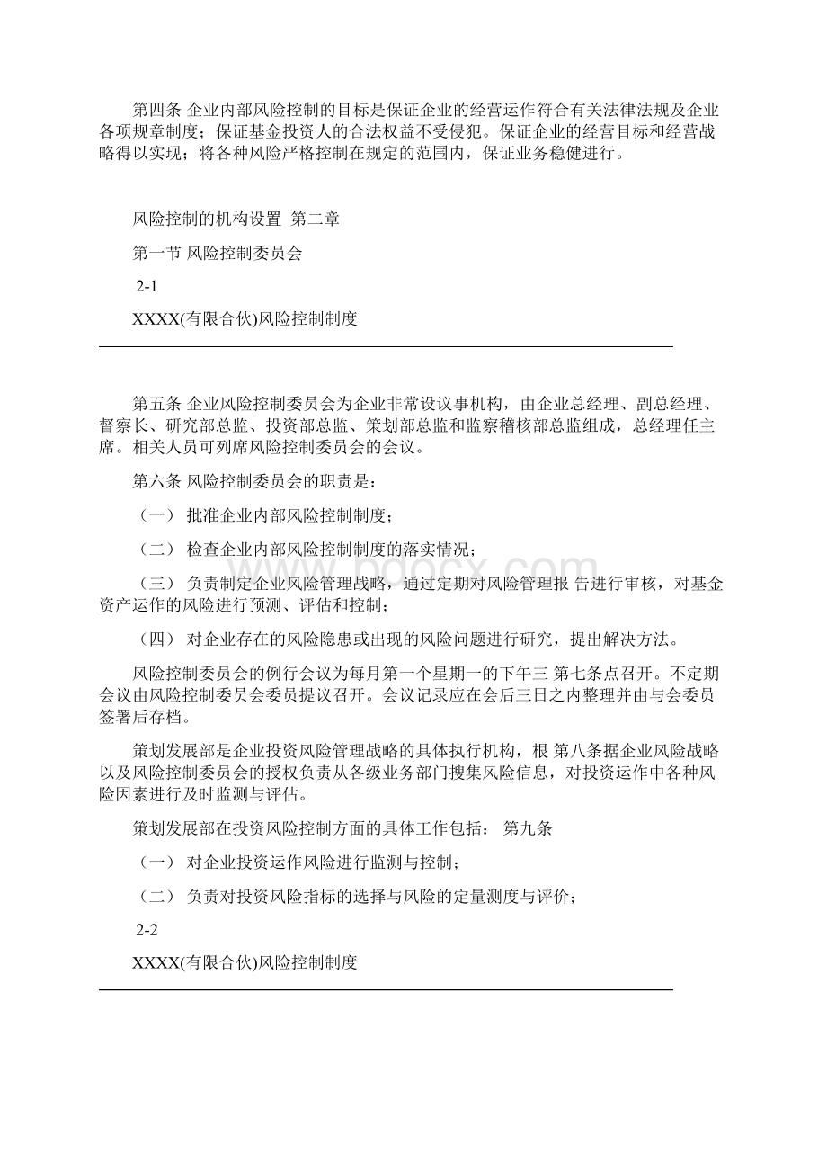 资产管理合伙企业风控及内控制度Word文档格式.docx_第2页