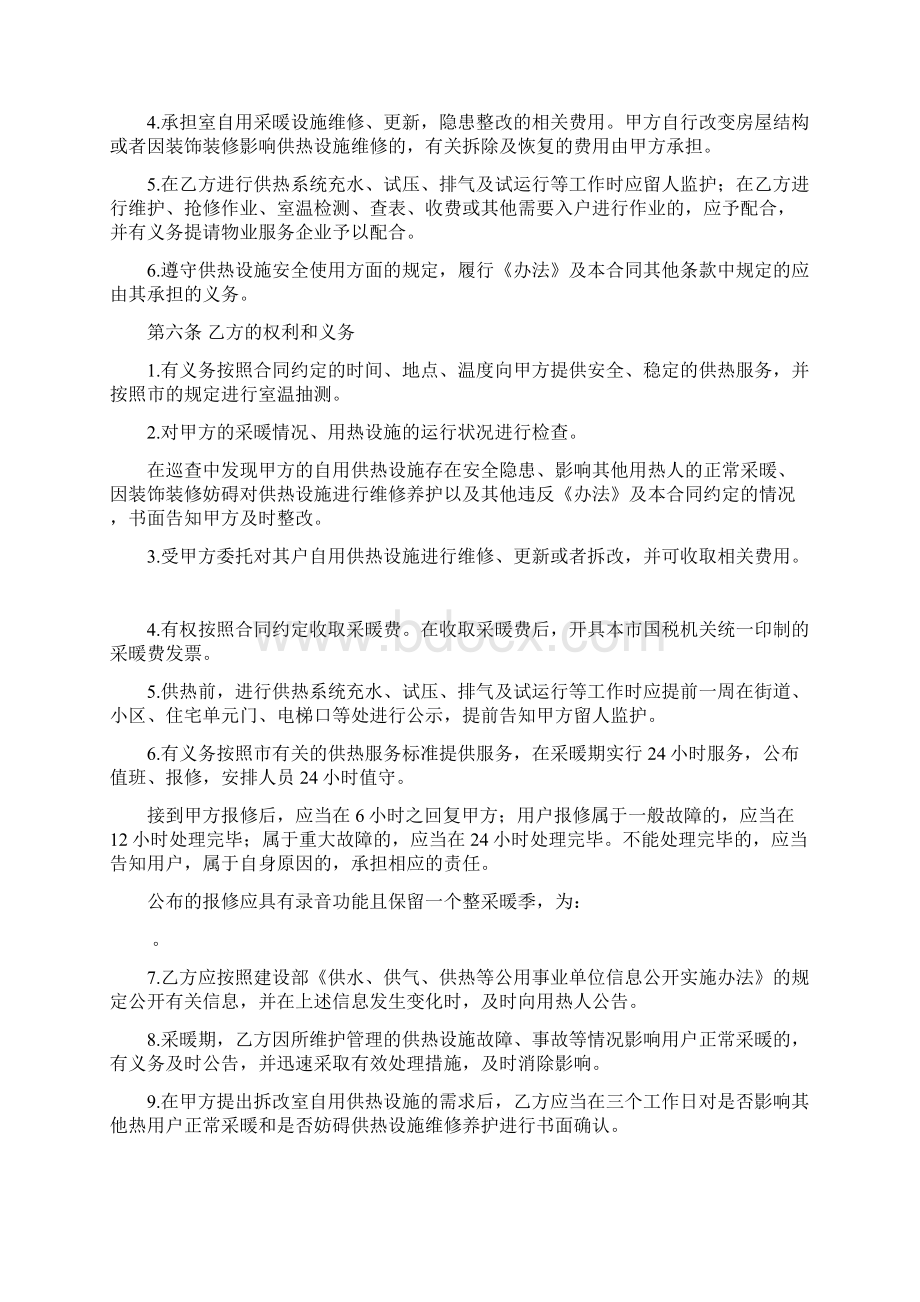北京市居民供热采暖合同范本.docx_第3页