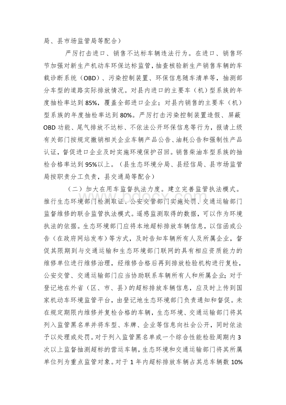 X县柴油货车污染防治攻坚战实施方案.docx_第2页