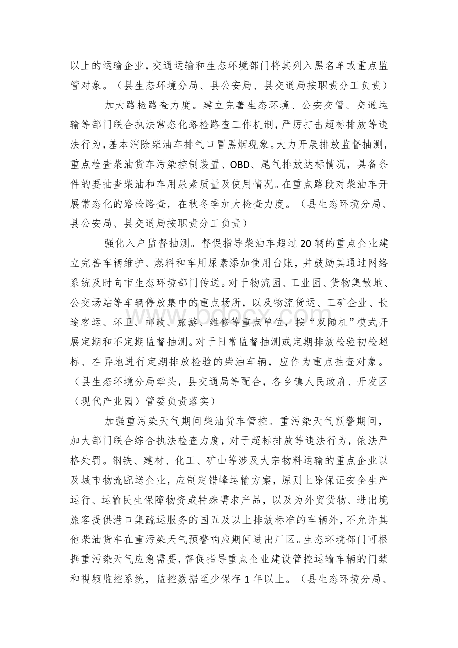 X县柴油货车污染防治攻坚战实施方案.docx_第3页