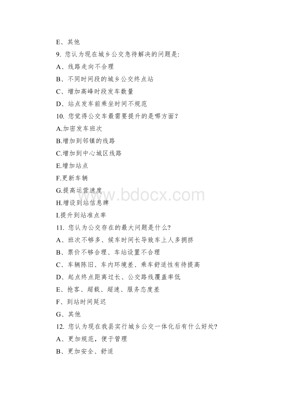 城乡公交一体化问题的调查问卷Word文件下载.docx_第3页