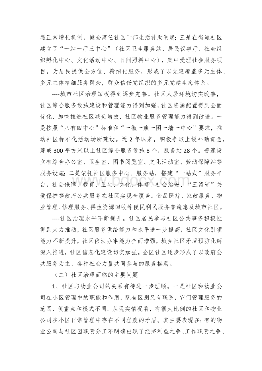 创建全省社区治理创新实验区实施方案Word格式文档下载.docx_第2页