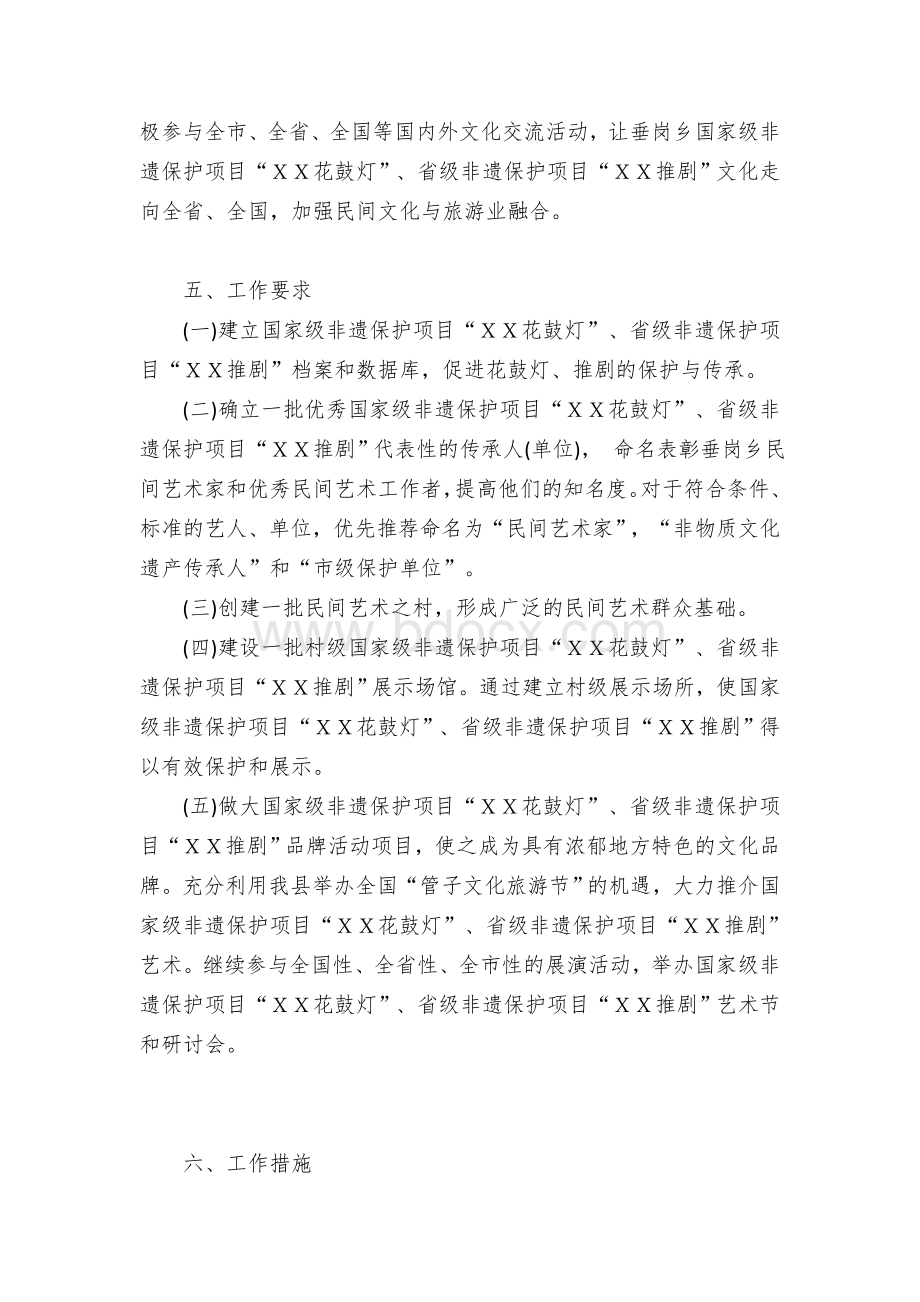 创建2021-2023年度“中国民间文化艺术之乡” 工作方案.docx_第3页