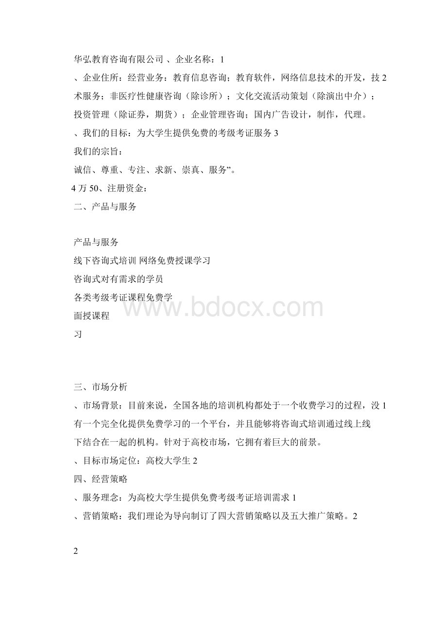 培训机构策划书.docx_第2页