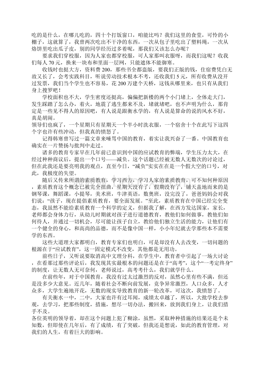 中国教育高三作文.docx_第2页