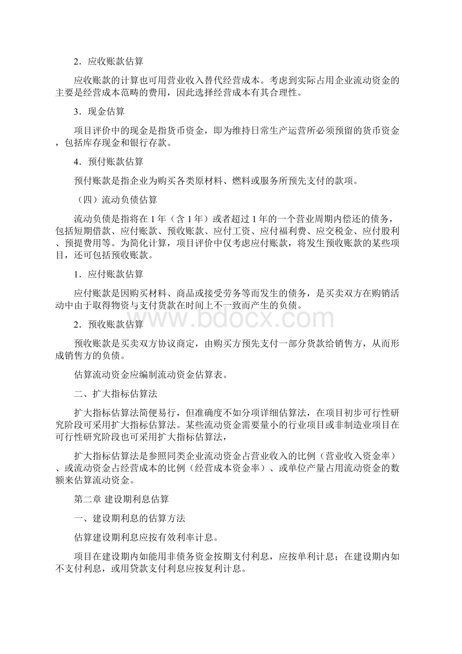 天然气项目工程项目投资估算范文.docx_第2页