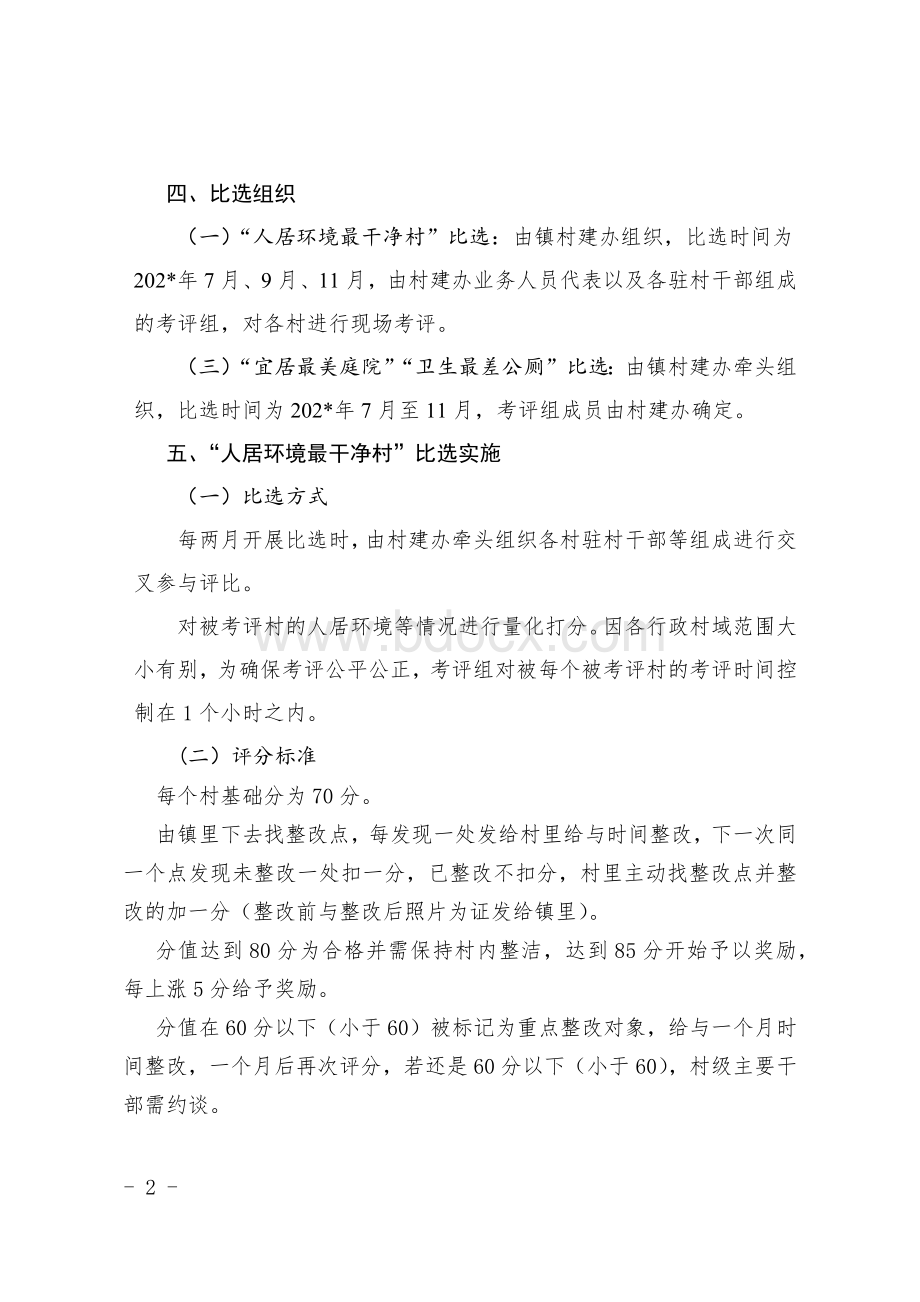 乡镇农村人居环境“两最三比”活动方案.docx_第2页