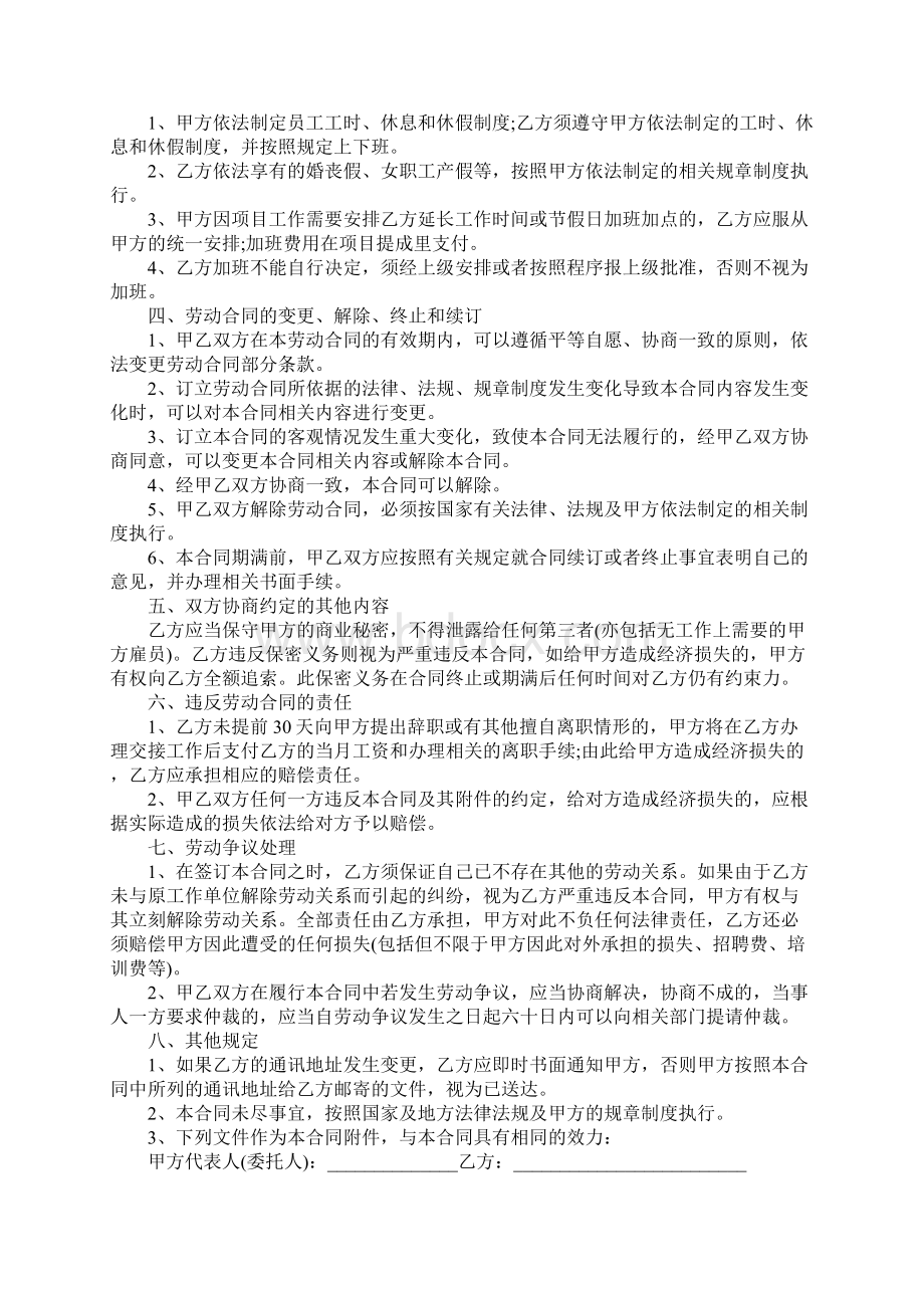 正式员工劳动合同模板新整理版参考文本.docx_第2页