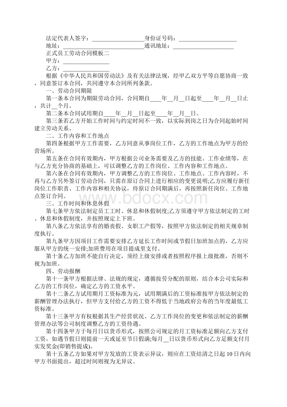 正式员工劳动合同模板新整理版参考文本.docx_第3页