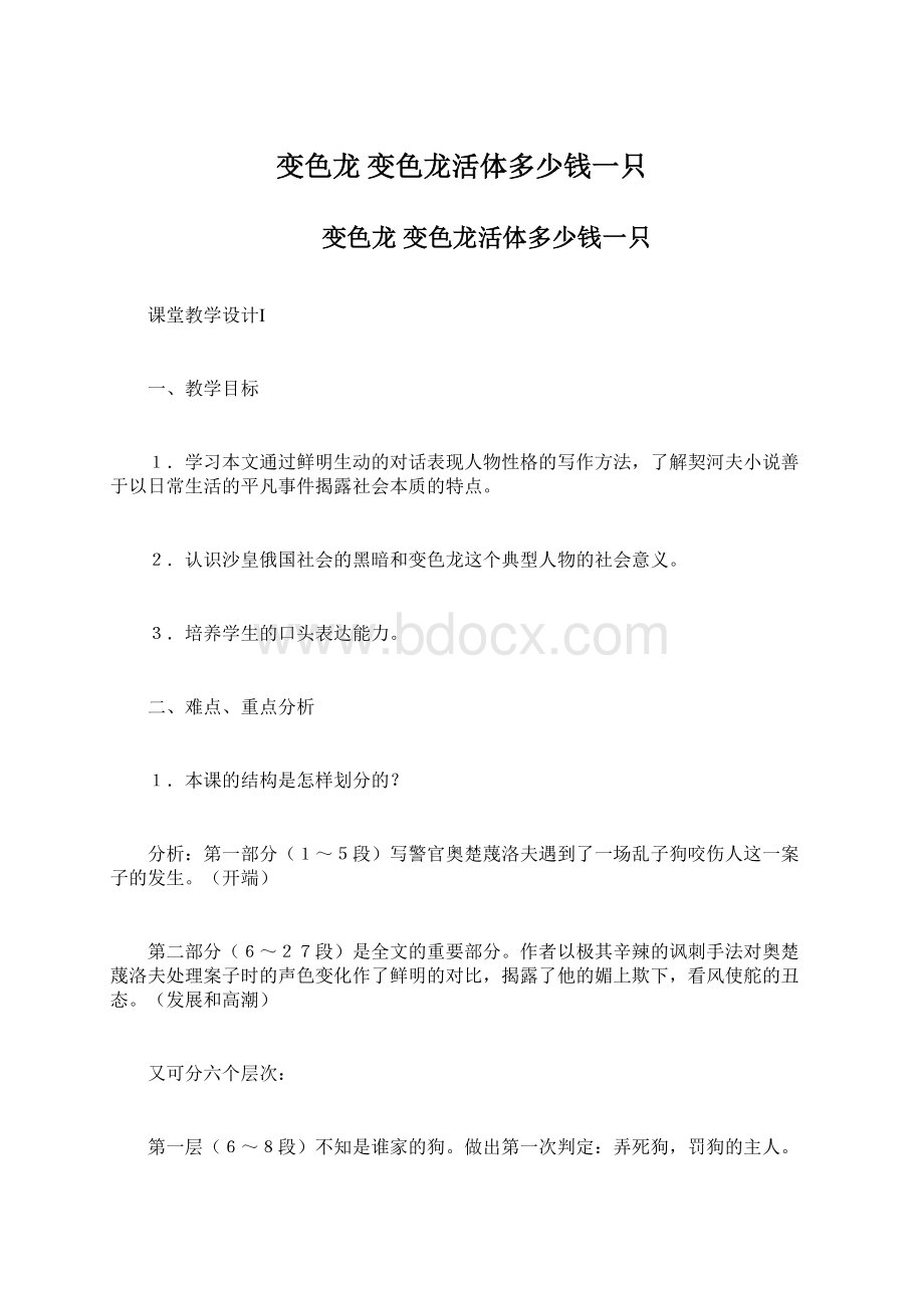 变色龙 变色龙活体多少钱一只Word格式文档下载.docx