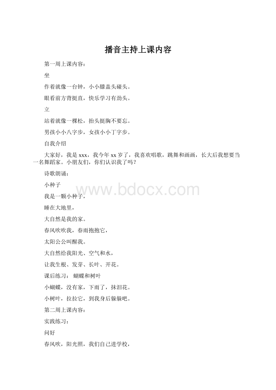 播音主持上课内容.docx_第1页