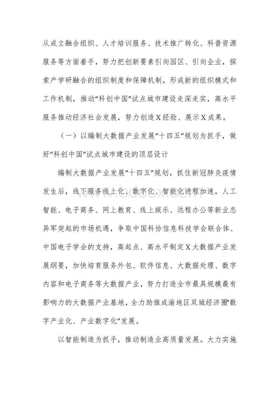 建设“科创中国”试点城市方案Word格式文档下载.docx_第3页