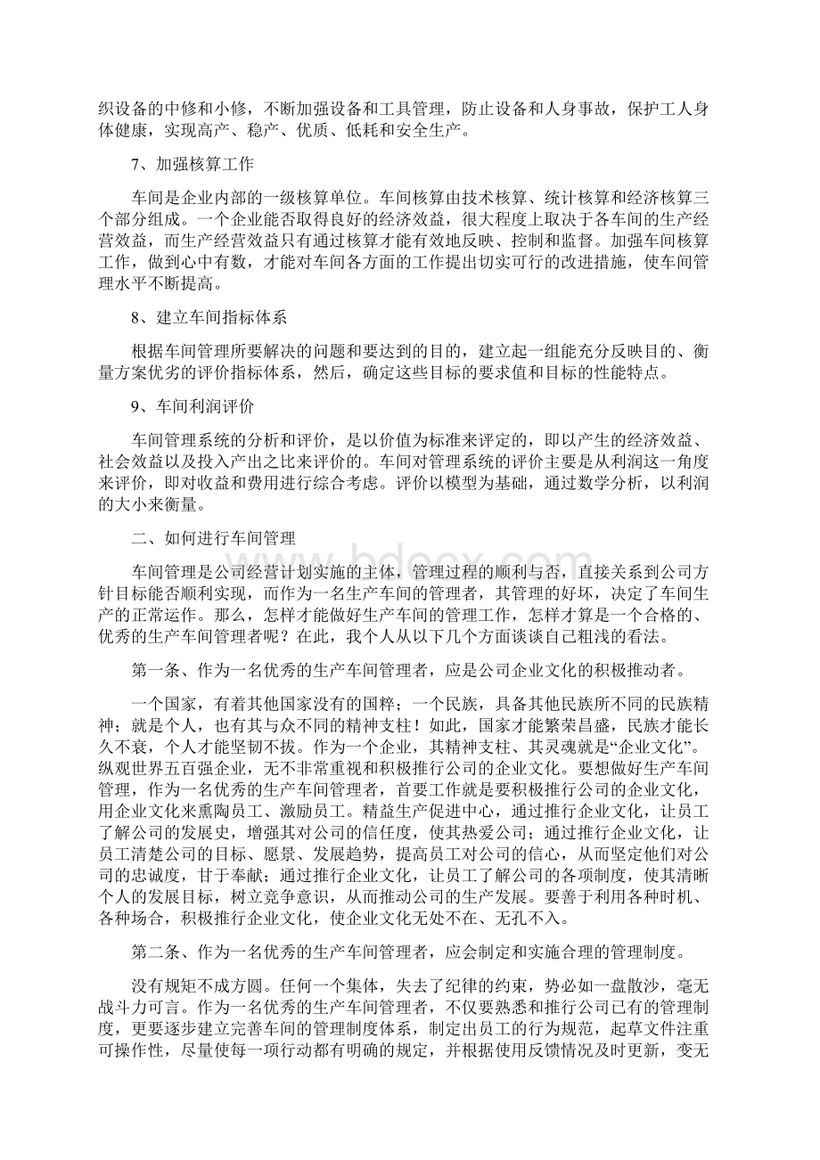 如何做好生产车间现场管理培训讲学.docx_第2页