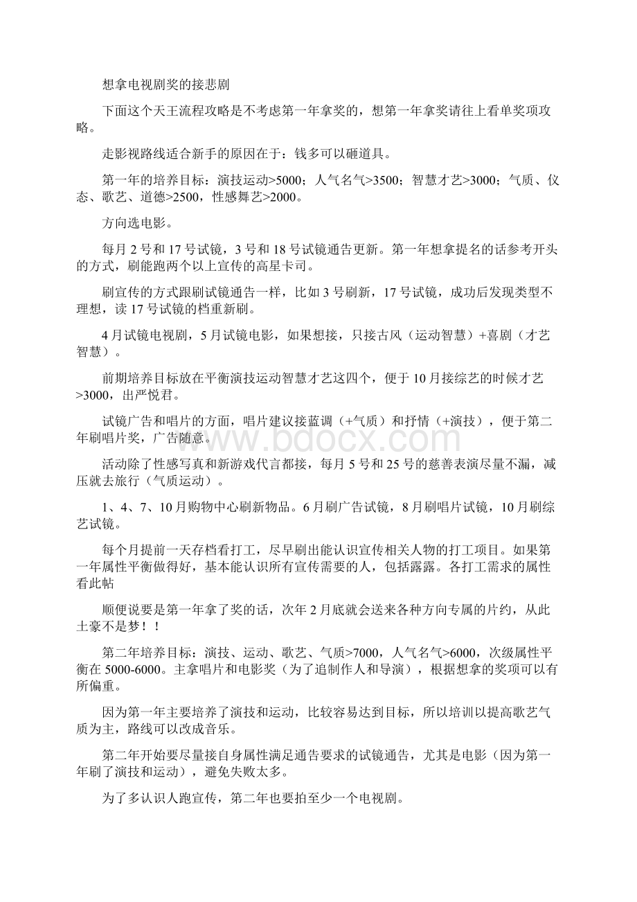 偶像之路timeto star 非常详细的攻略.docx_第2页