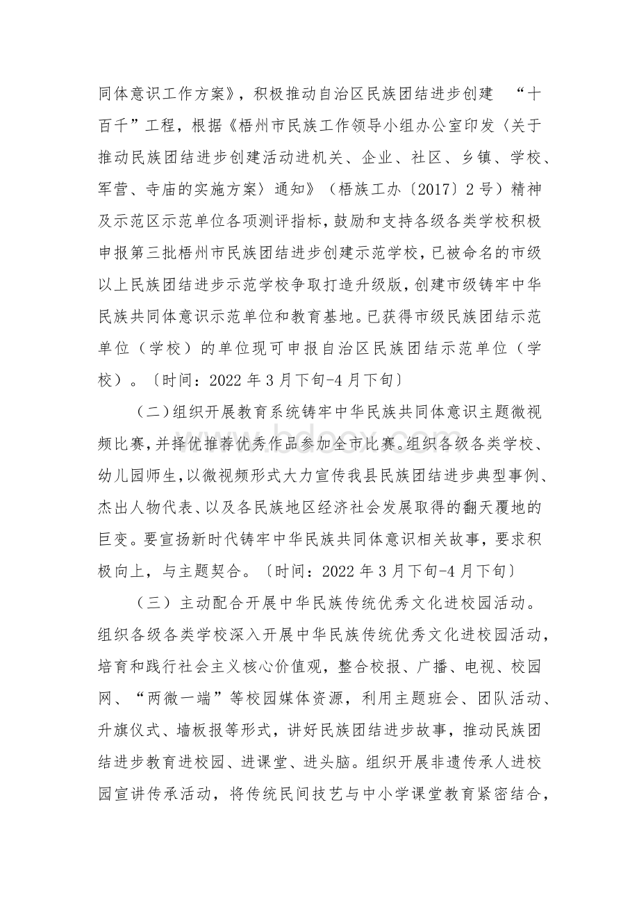 教育系统铸牢中华民族共同体意识教育在行动活动方案Word文档格式.docx_第2页