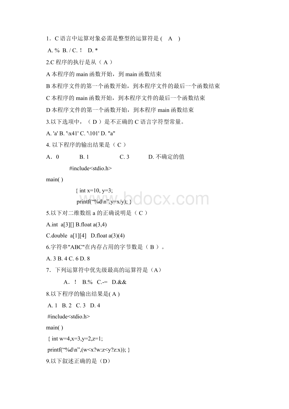 C语言题库.docx_第3页