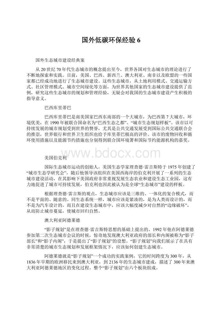 国外低碳环保经验6Word文档格式.docx