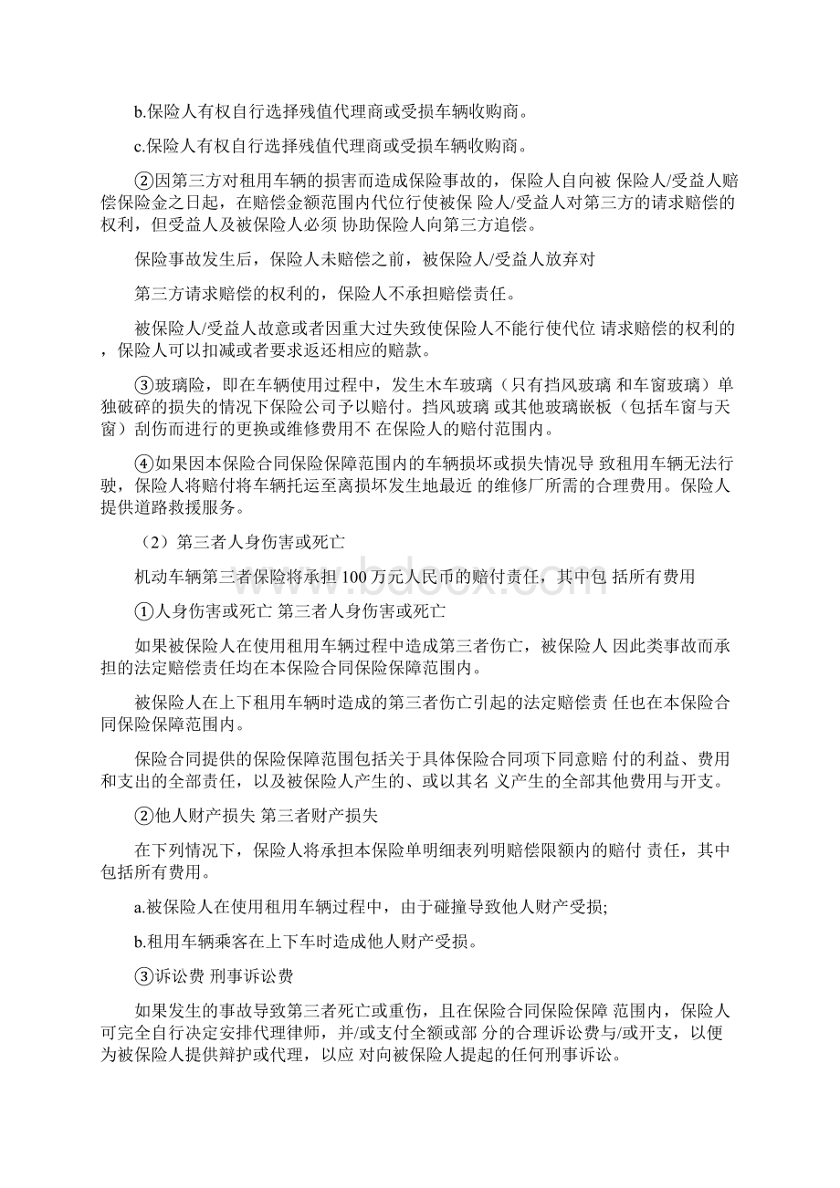 车辆租赁保障服务方案.docx_第3页