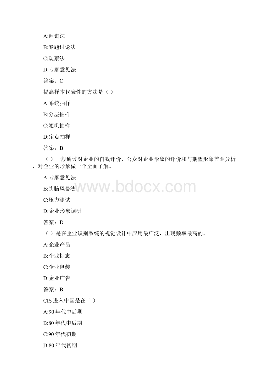 福师《企业形象CIS设计》在线作业二0008.docx_第2页