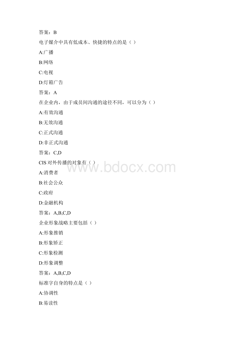 福师《企业形象CIS设计》在线作业二0008.docx_第3页