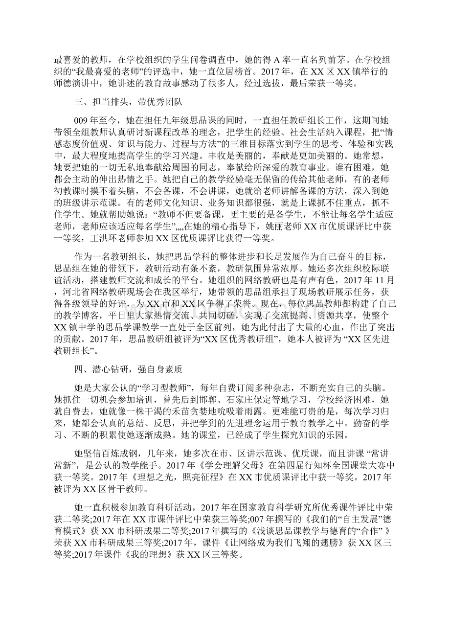 初中优秀教师先进事迹材料.docx_第2页