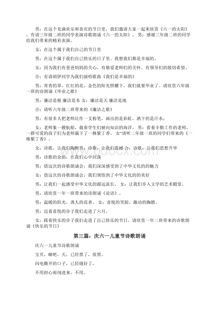 庆六一诗歌朗诵主持词5篇修改版Word文档下载推荐.docx_第3页