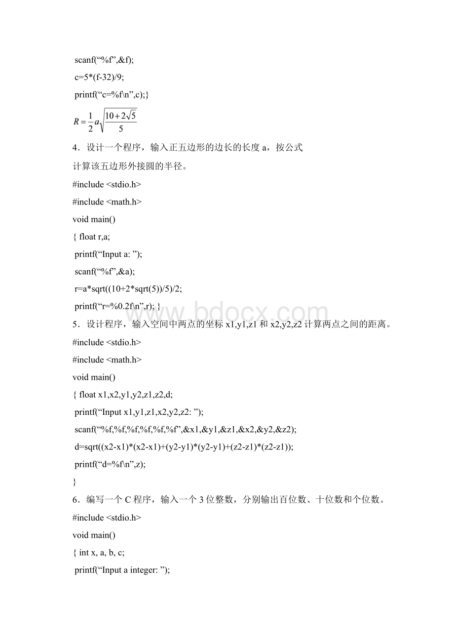 实验中的程序参考复习资料.docx_第2页