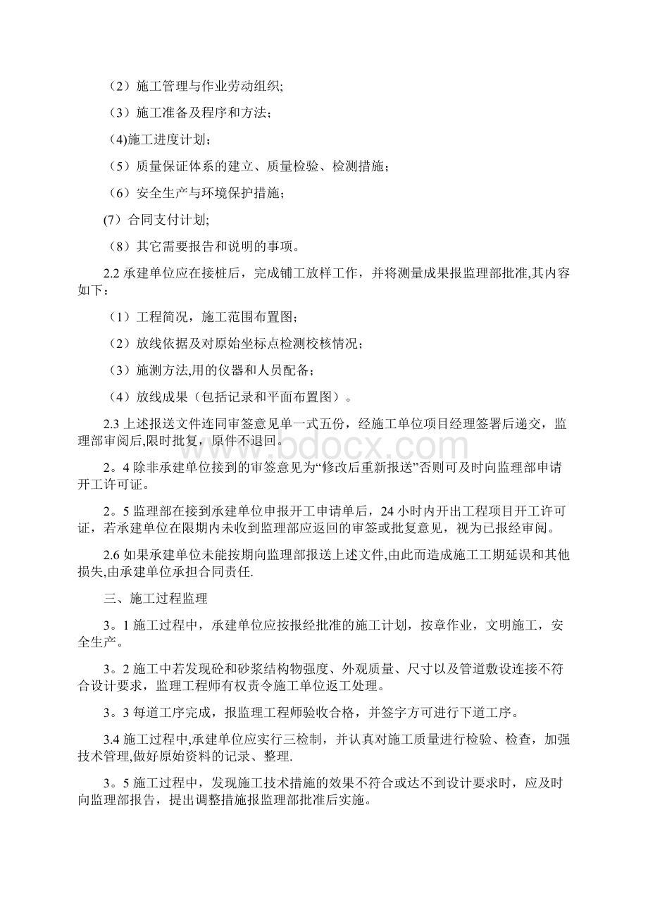 水利工程监理细则.docx_第2页