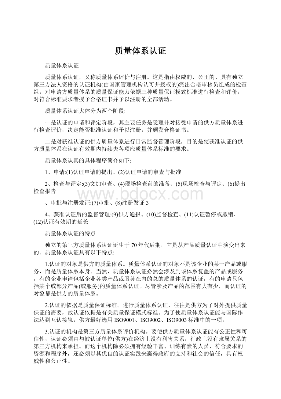 质量体系认证.docx_第1页