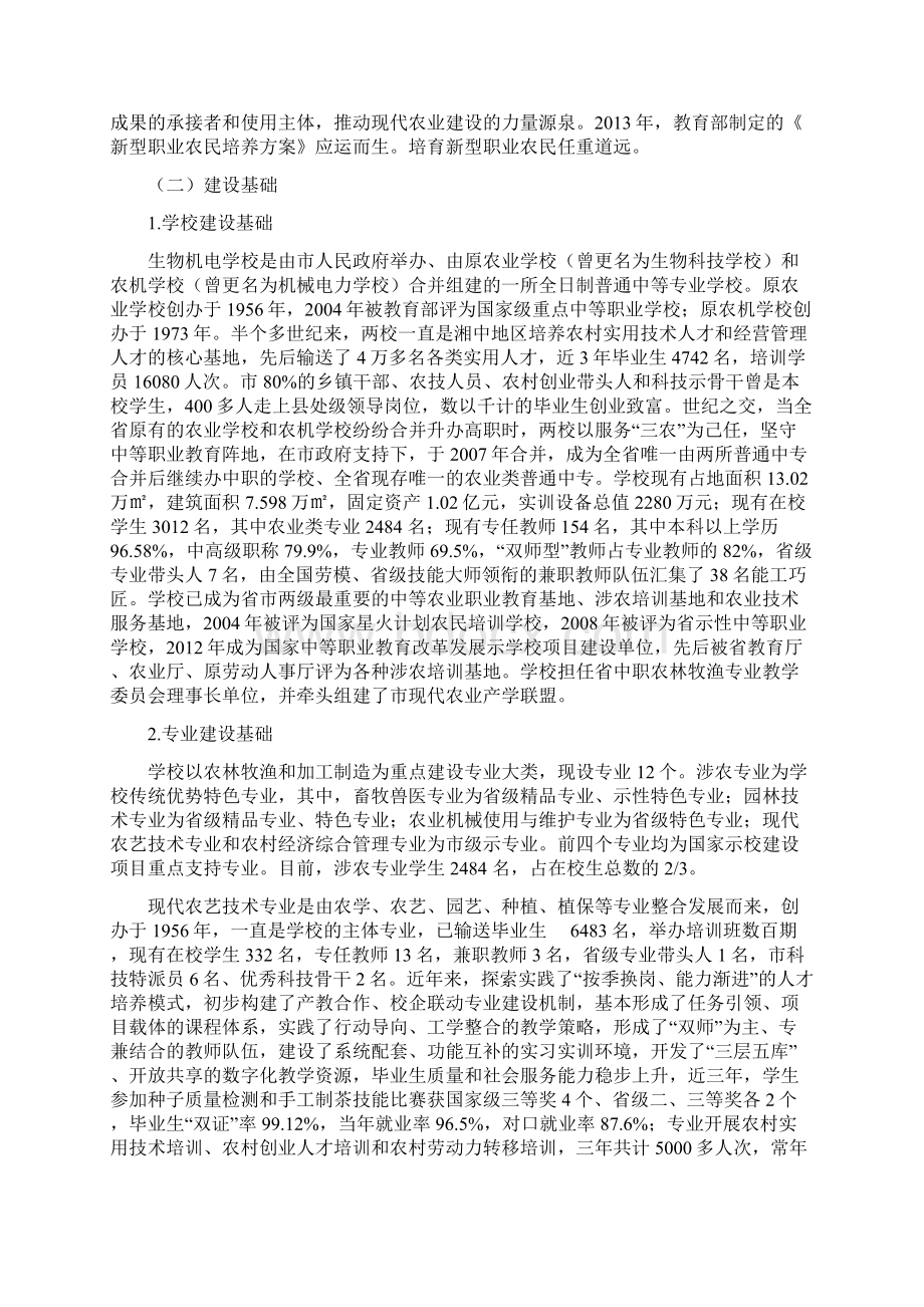 现代农业生产生产性实训基地建设方案设计Word下载.docx_第3页