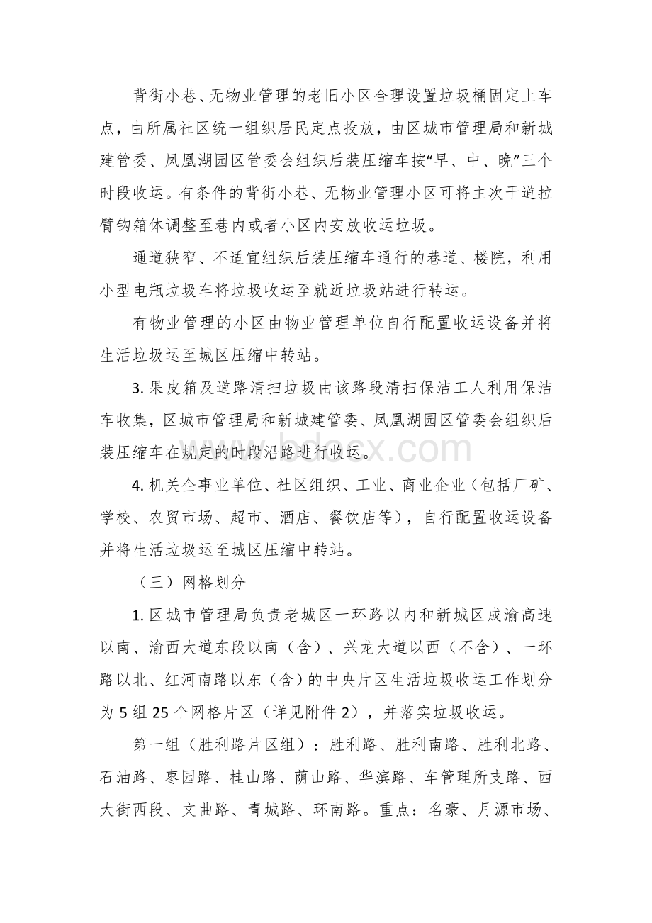 城区生活垃圾收运系统提升行动方案和宣传方案.docx_第3页